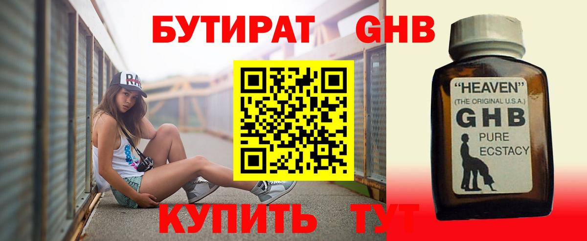 Бутират бутандиол Екатеринбург