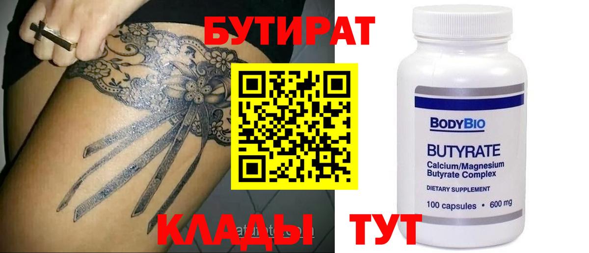 Екатеринбург  Бутират  Вход с VPN  БУТИРАТ 99% 