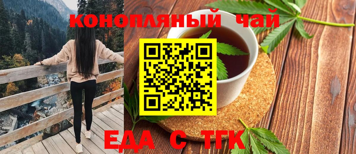 Еда ТГК конопля Екатеринбург