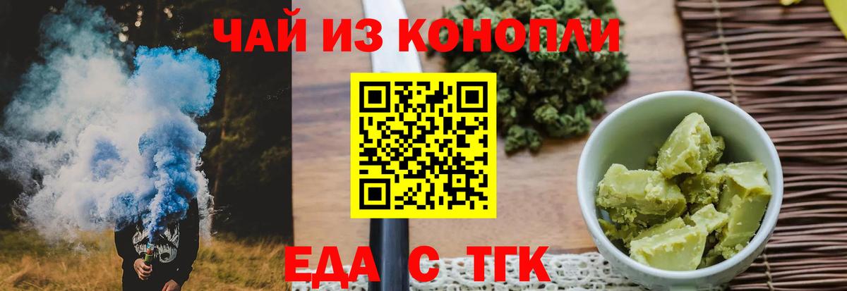 Еда ТГК конопля  Вход с VPN  Екатеринбург 