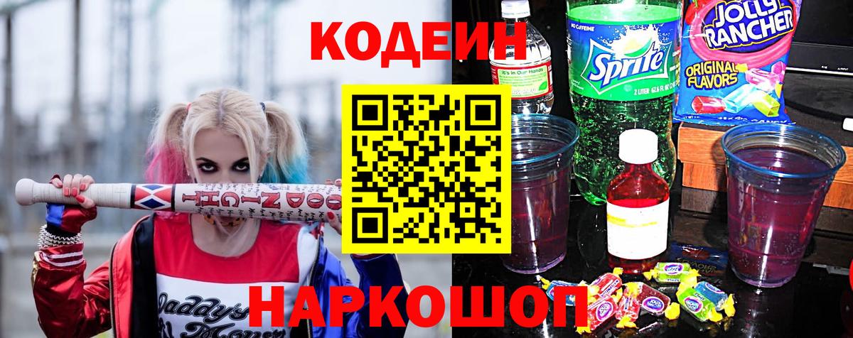 Кодеиновый сироп Lean Purple Drank  Кодеиновый сироп Lean напиток Lean (лин)  Вход с VPN  Екатеринбург 