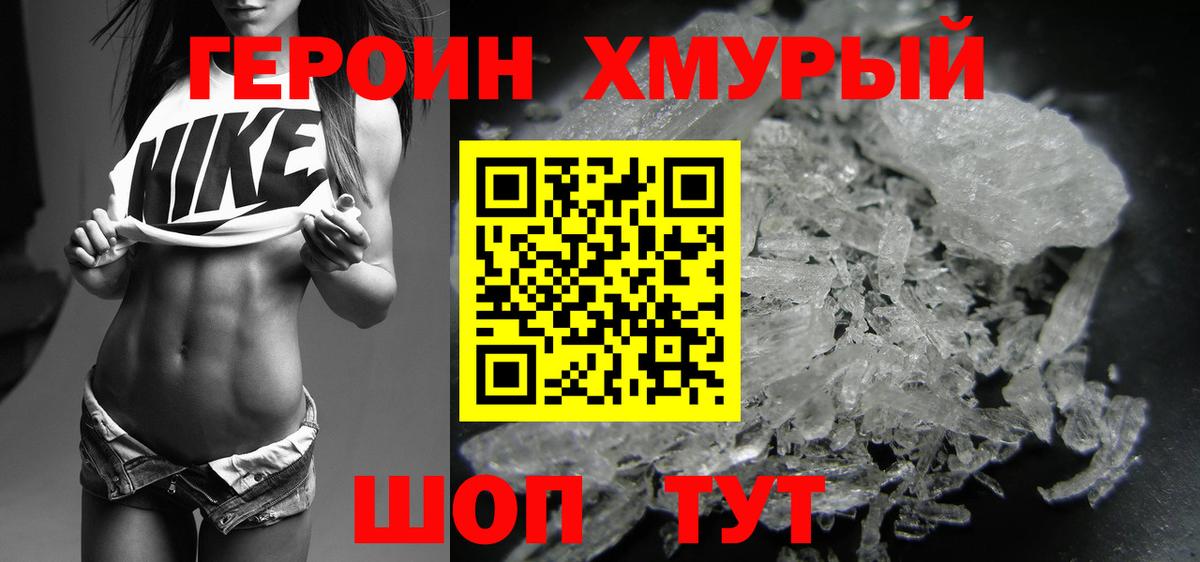 Героин VHQ Екатеринбург