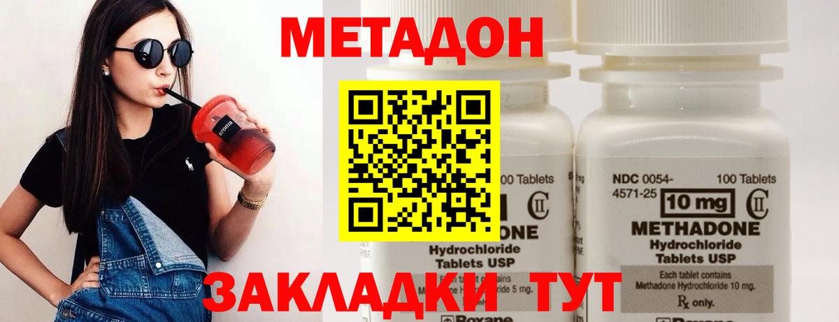 МЕТАДОН methadone Екатеринбург